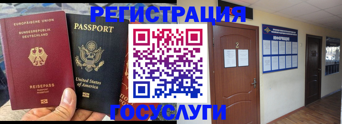 временная регистрация купить в Копейске