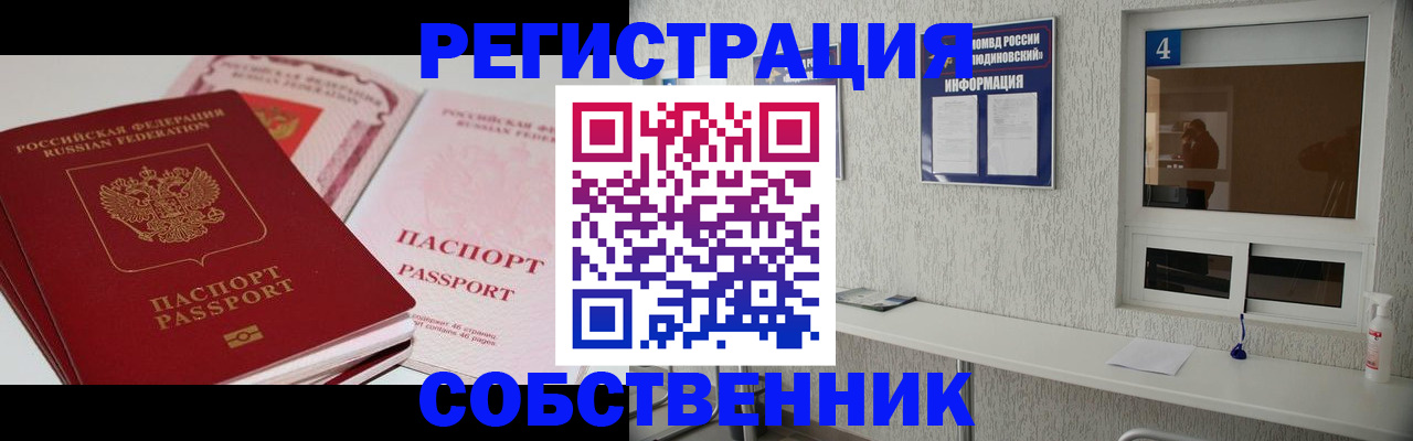 где прописаться в Копейске