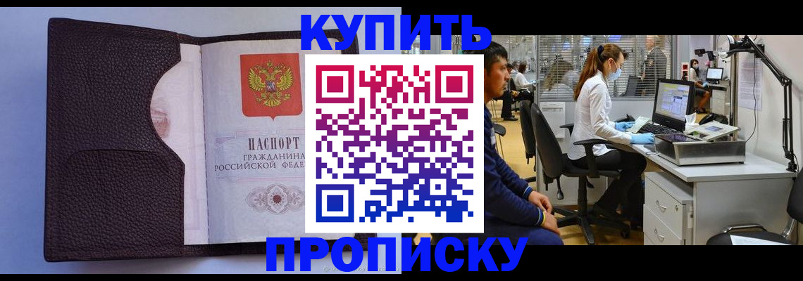 временная регистрация в квартире в Копейске