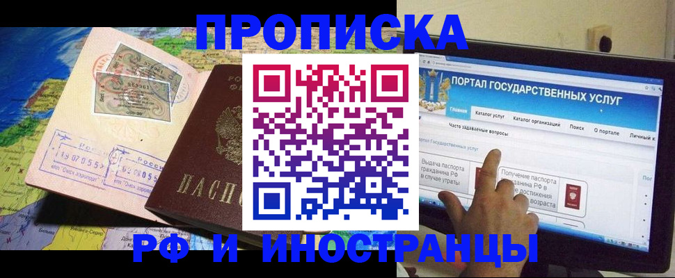 прописка штамп в Копейске