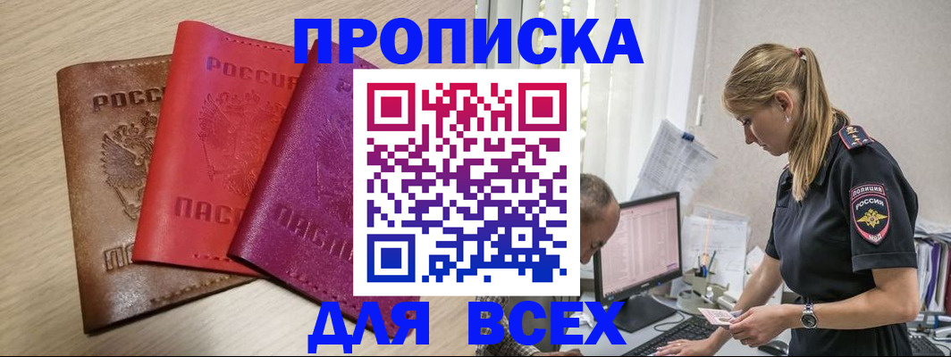 прописка для работы в Копейске