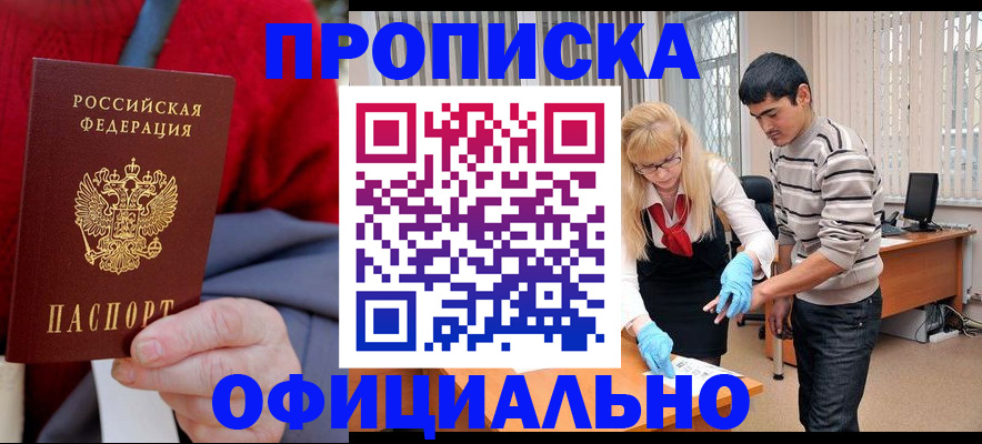 прописка от собственника в Копейске