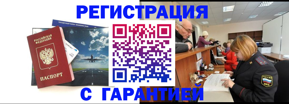 прописка ребенка в Копейске