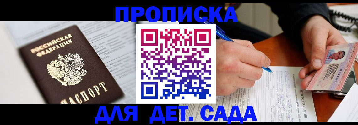 прописка для школы в Копейске