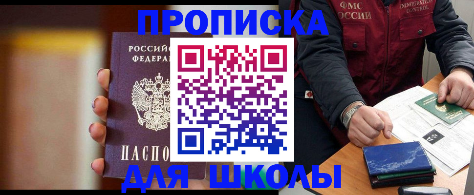 прописка законно в Копейске