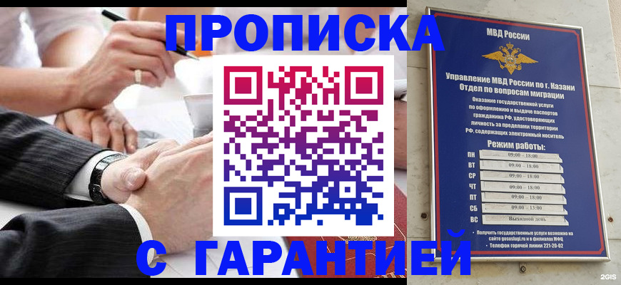 прописка законно в Копейске