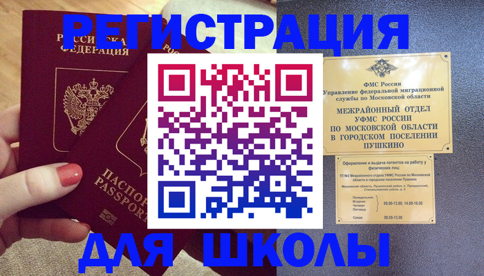 временная регистрация законно в Копейске