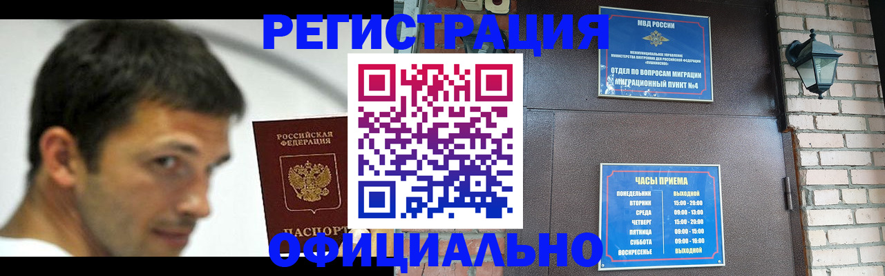 прописка штамп в Копейске