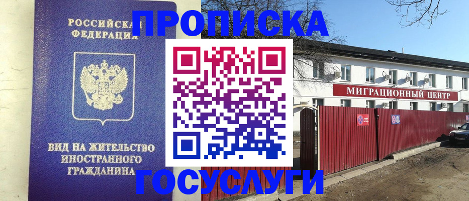 временная прописка в Копейске