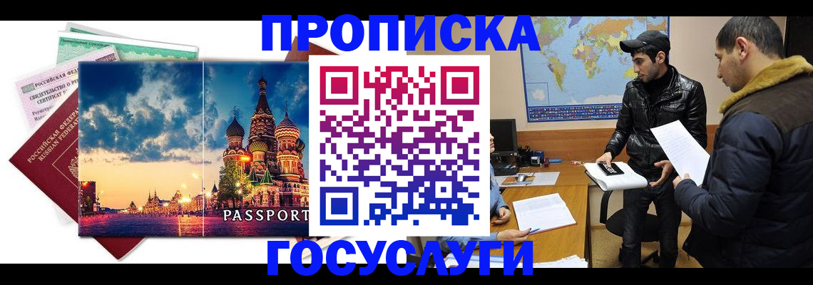 временная регистрация надежно в Копейске