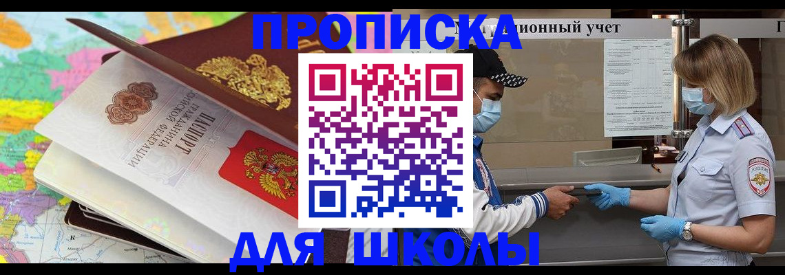 прописка для работы в Копейске