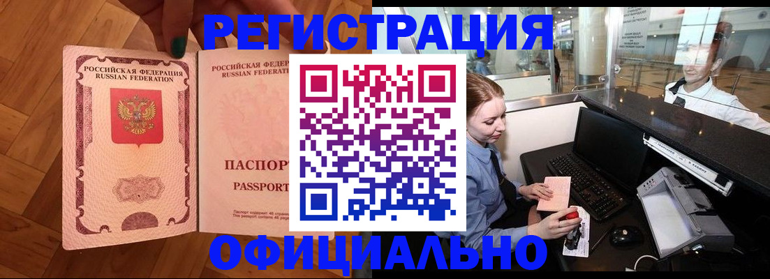 прописка для работы в Копейске